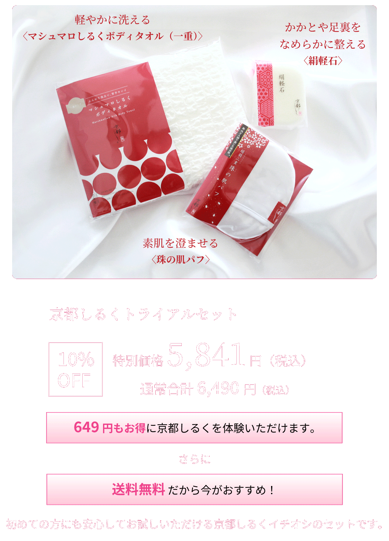 京都しるくトライアルセット